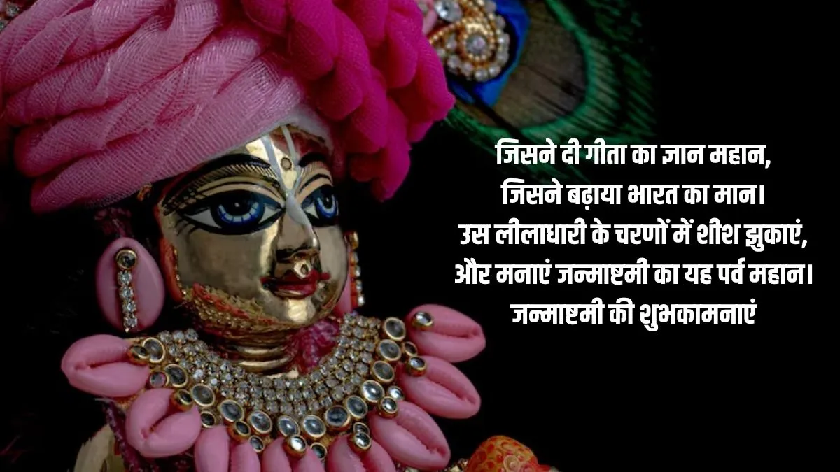 janmashtami 2026 wishes and quotes (3)