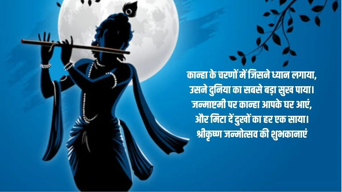 janmashtami 2026 wishes and quotes (4)