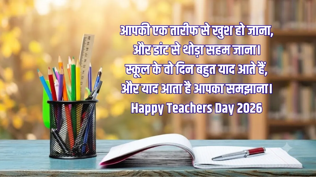 teachers day wishes (4)