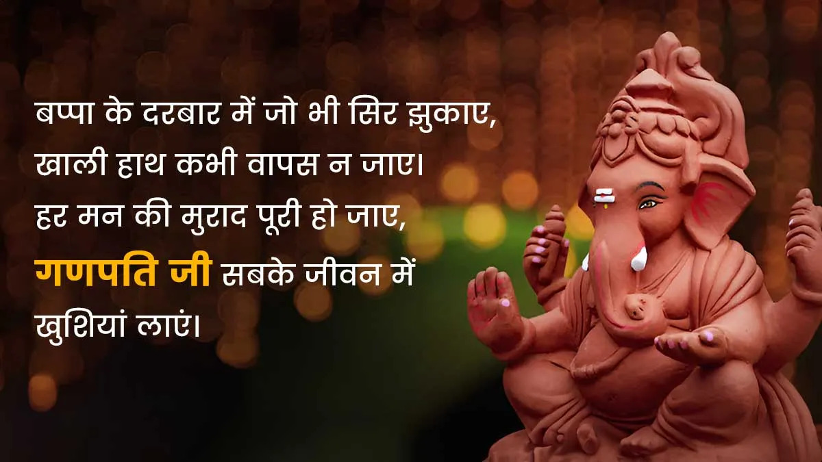 Ganesh Chaturthi wishes