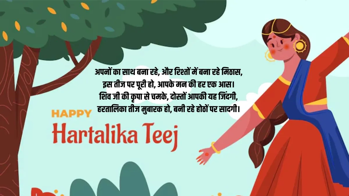 hartalika teej wishes (1)