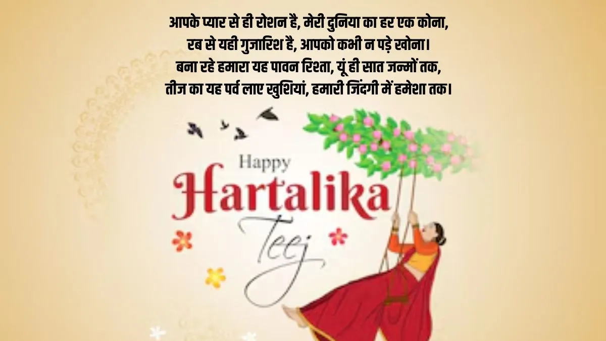 hartalika teej wishes