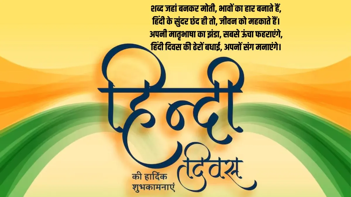 hindi diwas shayari 2026 (5)