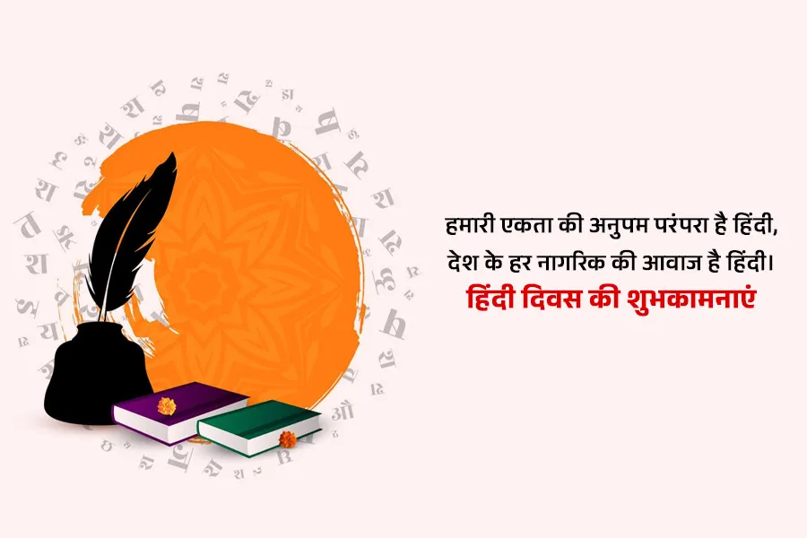 Hindi Day quotes and wishes