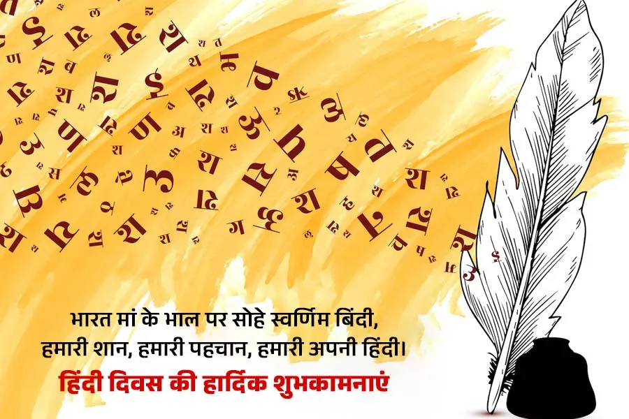 happy hindi diwas quotes wishes