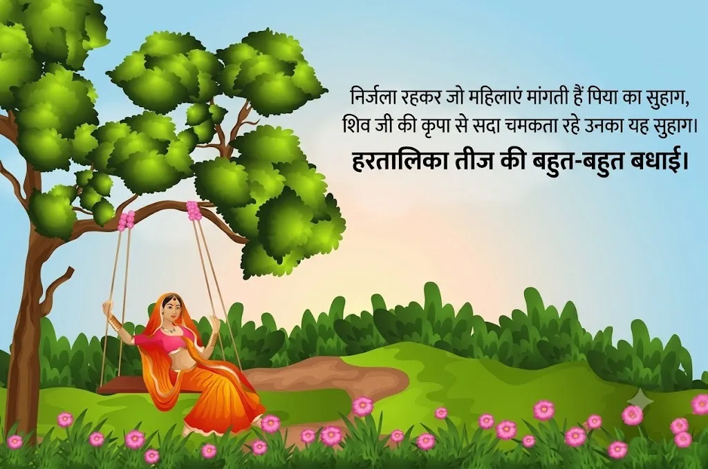 hartalika teej ke liye shayari