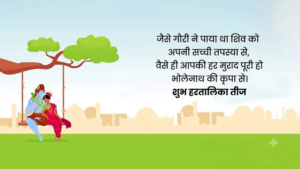hartalika teej shayari