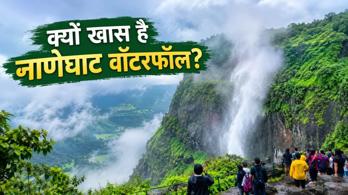 where is naneghat waterfall