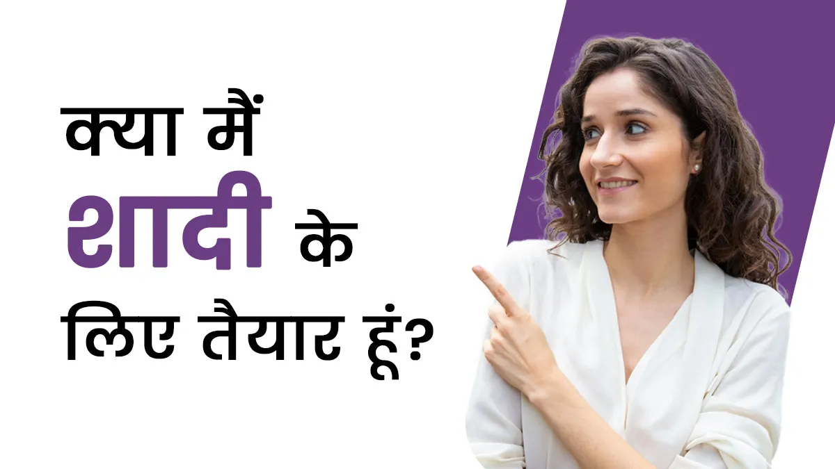 marriage tips in hindi