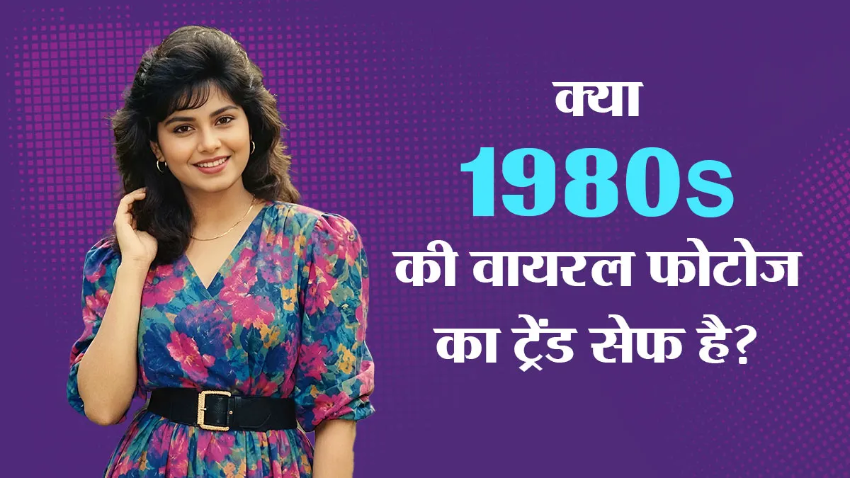 80s retro viral image trend security concerns privacy risk know full truth before uploading your photo