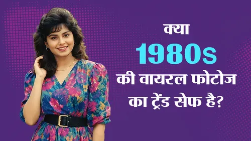 80s retro viral image trend security concerns privacy risk know full truth before uploading your photo
