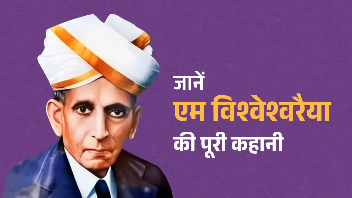 why we celebrate engineers day on 15th september history and importance