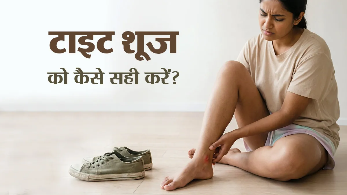 Shoe bite home remedies 