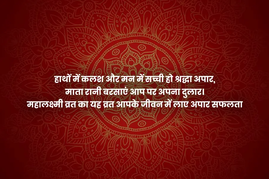 Mahalakshmi Vrat Messages