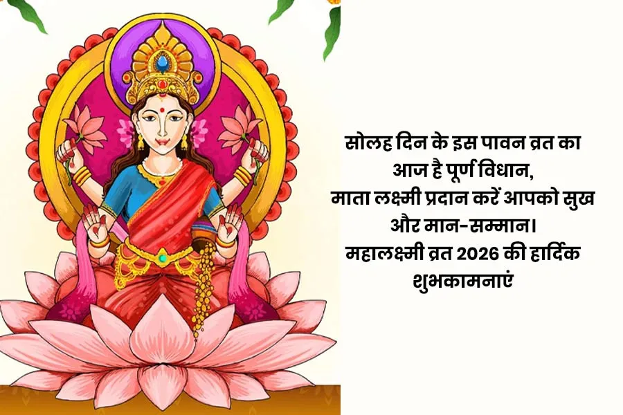 Mahalakshmi Vrat Messages 2026