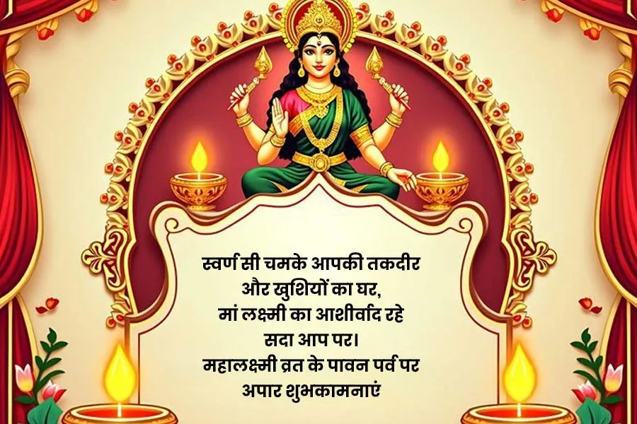 Mahalakshmi Vrat Quotes