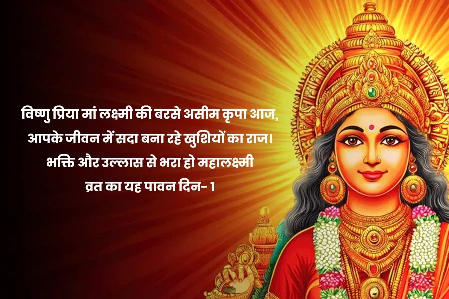 Mahalakshmi Vrat Wishes
