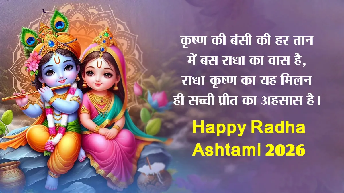 Radha Ashtami 2026