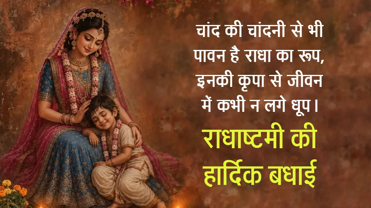 Radha Ashtami 2026 Caption