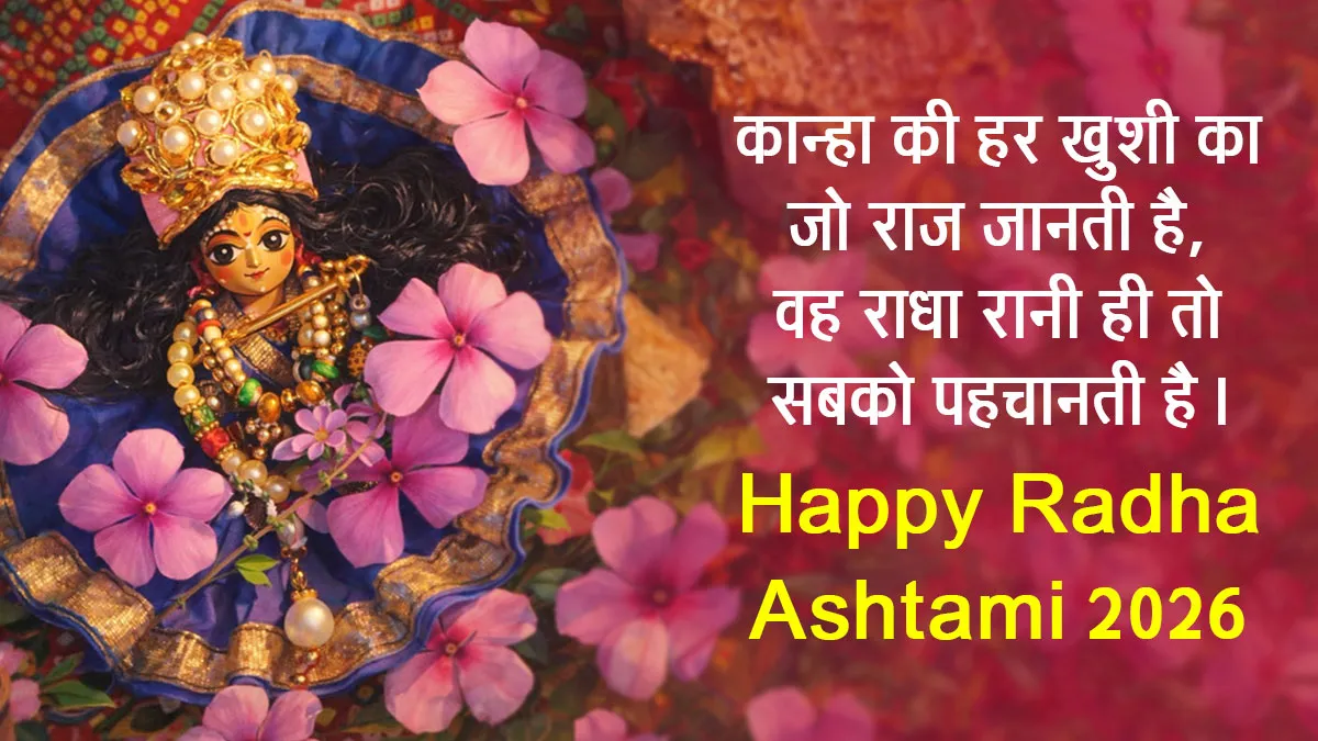 Radha Ashtami 2026 Heart Touching Wishes