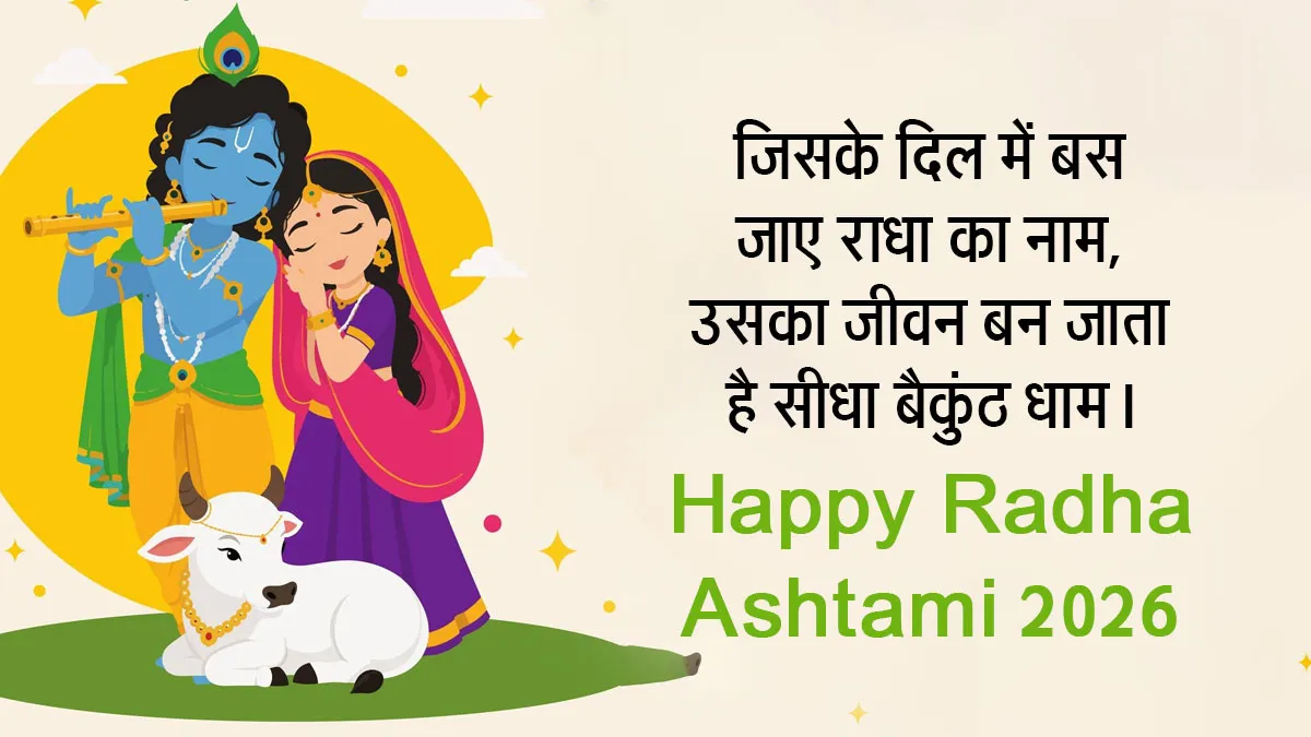 Radha Ashtami 2026 Message For Shubhkamnayen