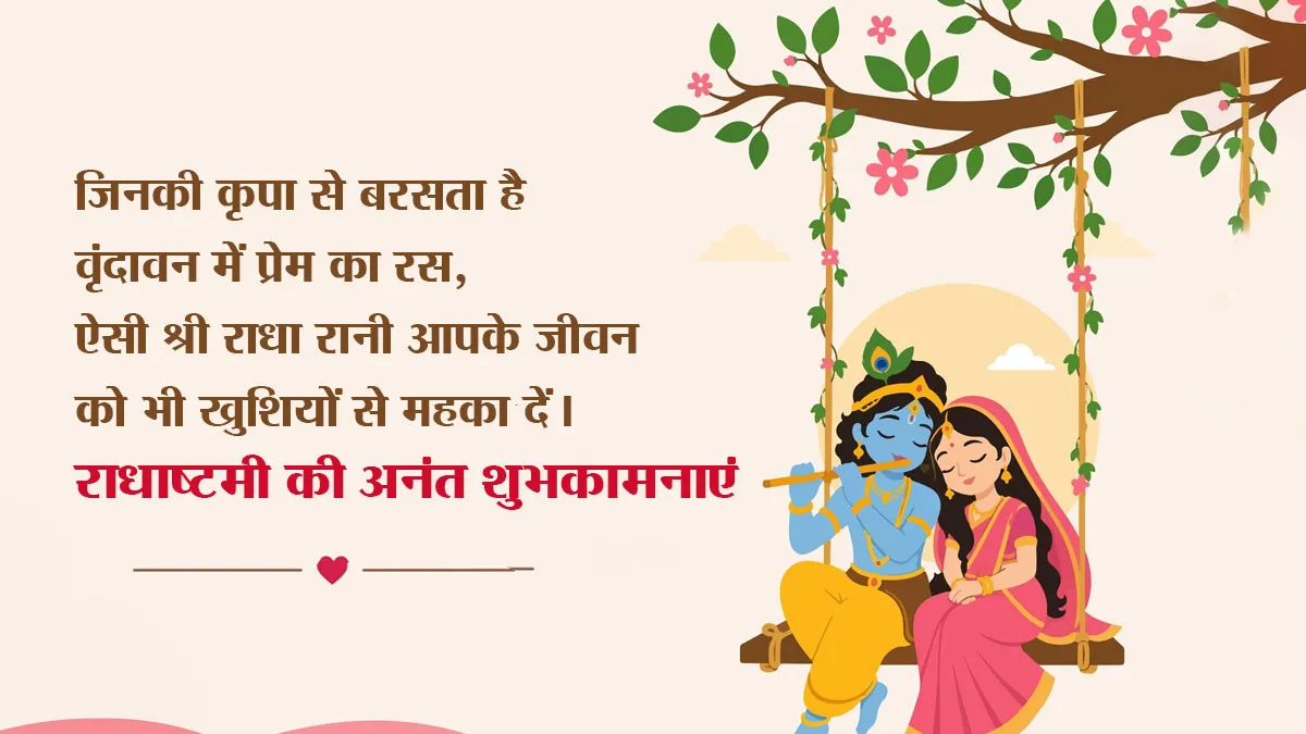 Radha Ashtami 2026 Shayari