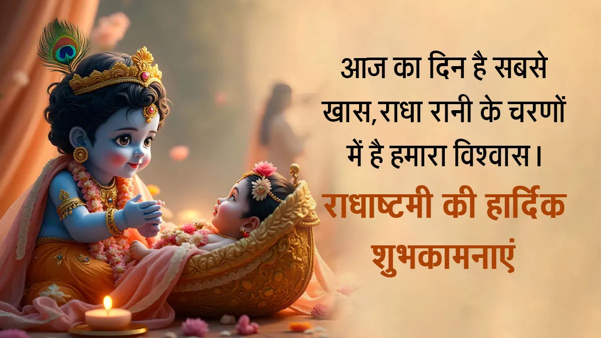 Radha Ashtami 2026 Shubhkamnayen