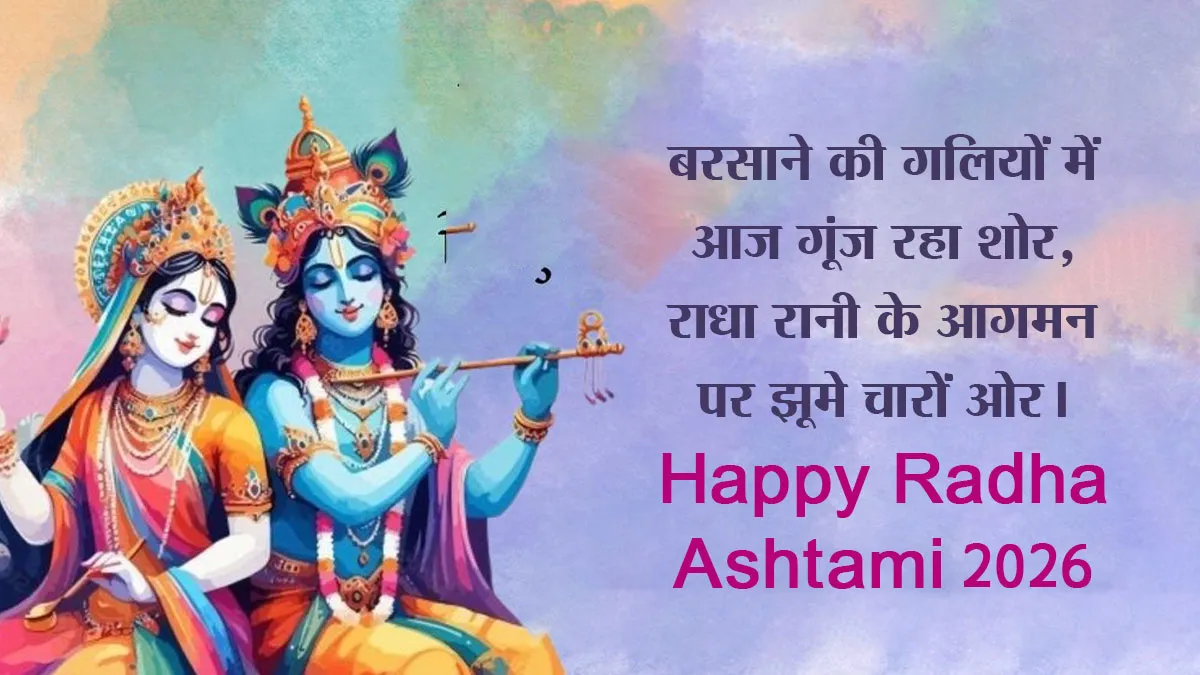 Radha Ashtami 2026 Wishes