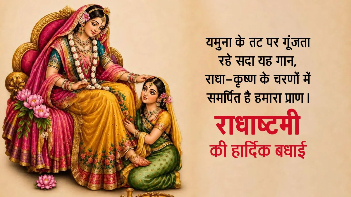 Radha Ashtami 2026 Wishes And Qoutes