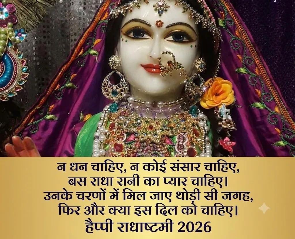 Radha Ashtami wishes and quotes