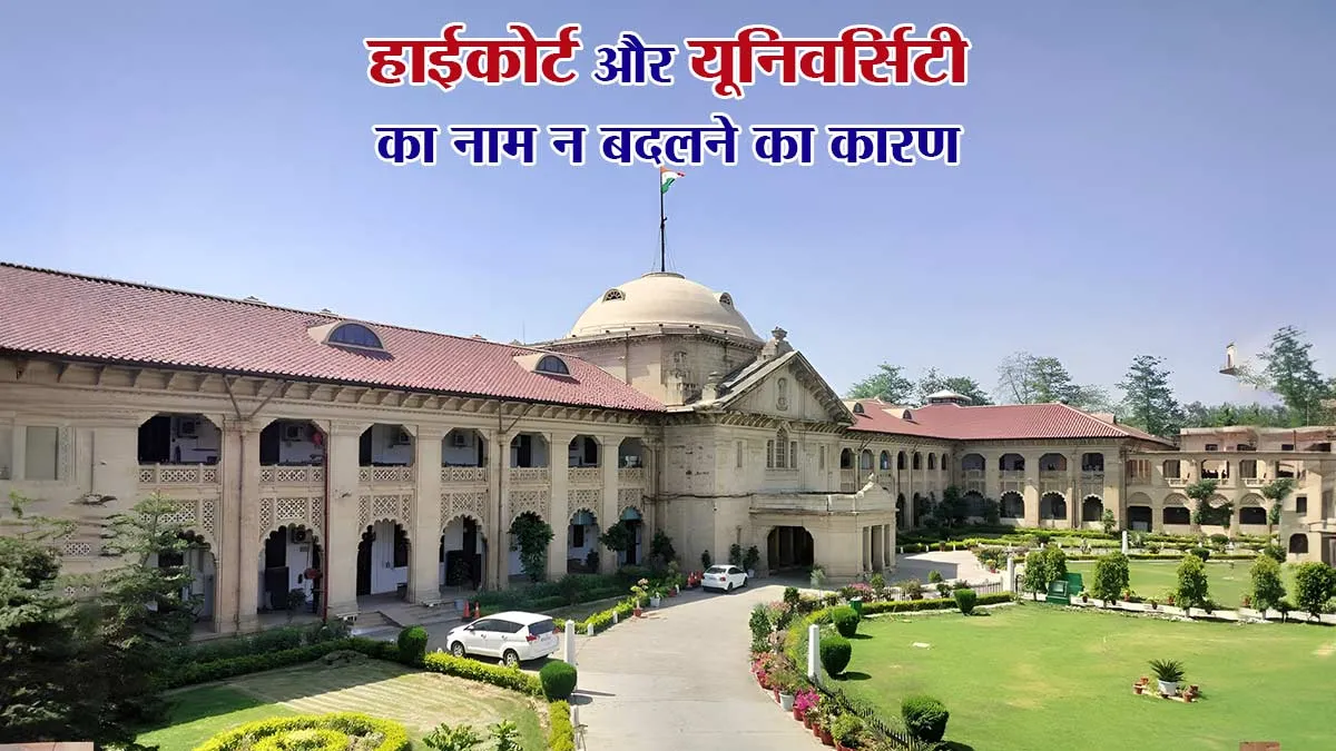 difference between city and institution name change