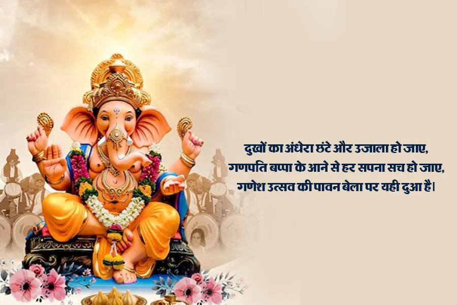 Ganesh Chaturthi quotes in Hindi