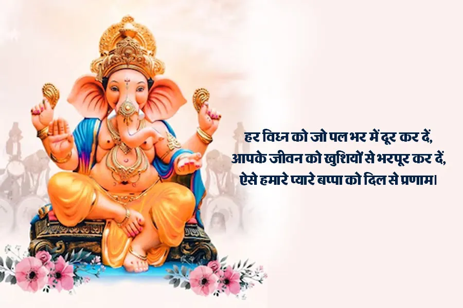 Ganesh Chaturthi wishes 2026