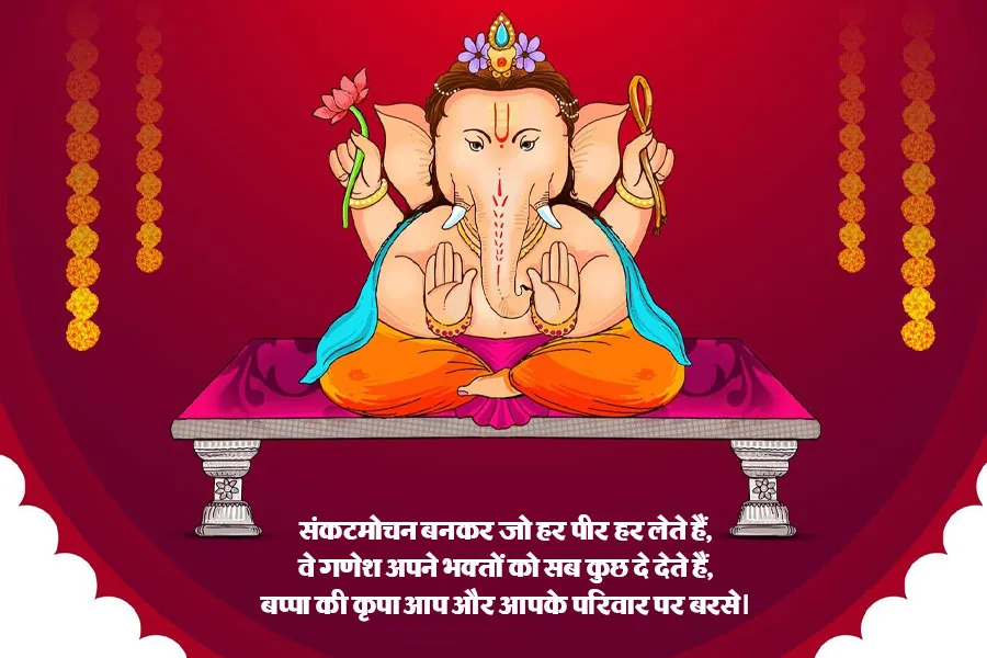 Ganpati Bappa messages