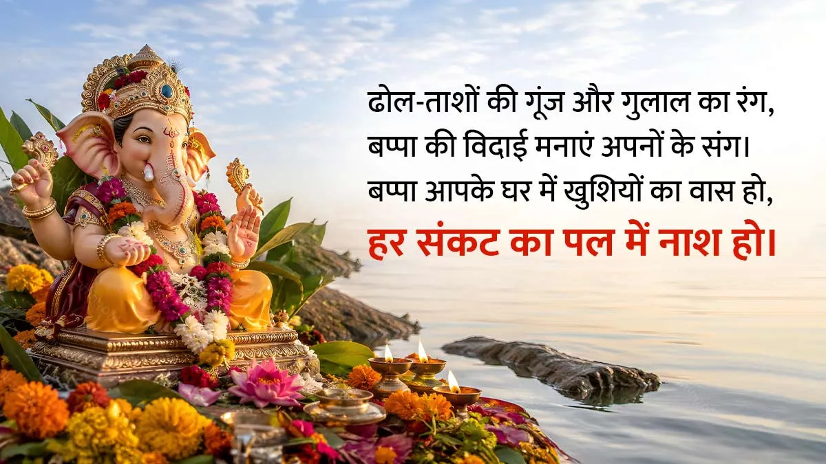 Ganesh Visarjan Shayari