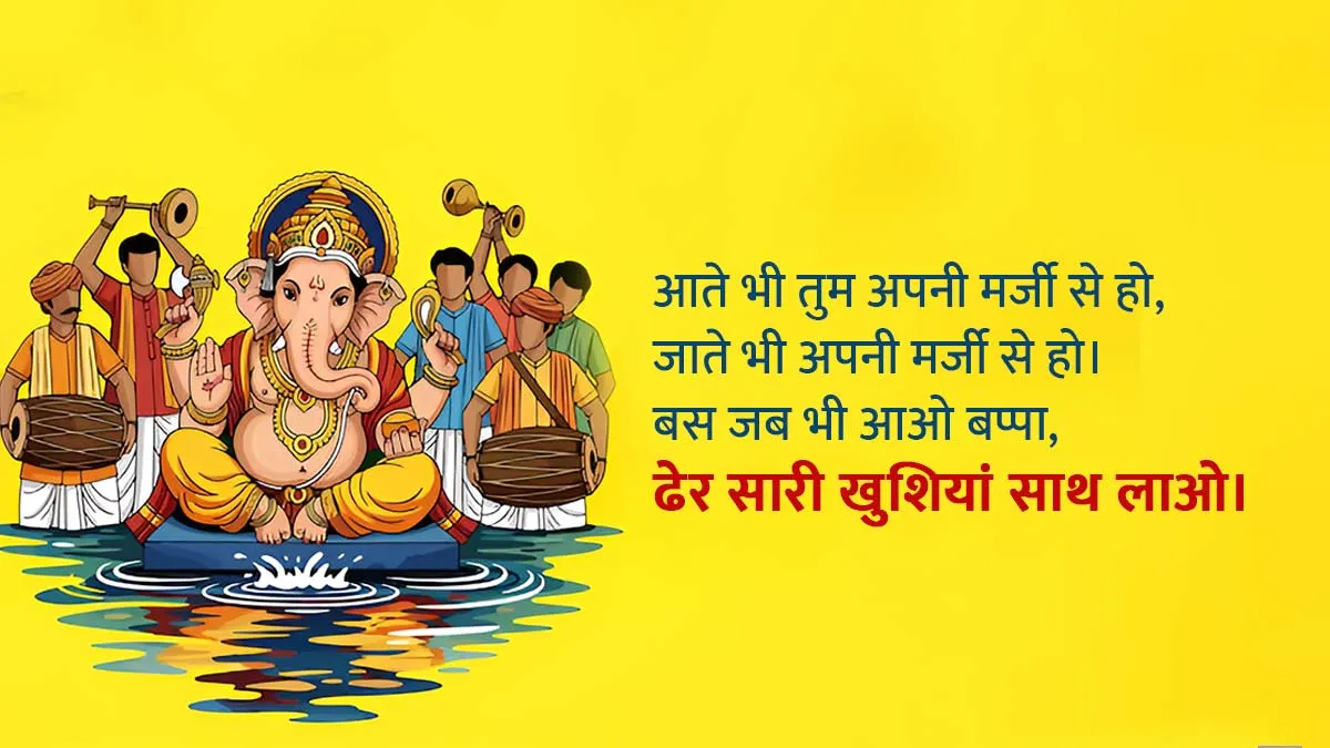 Ganesh Visarjan Shayari in hindi and image