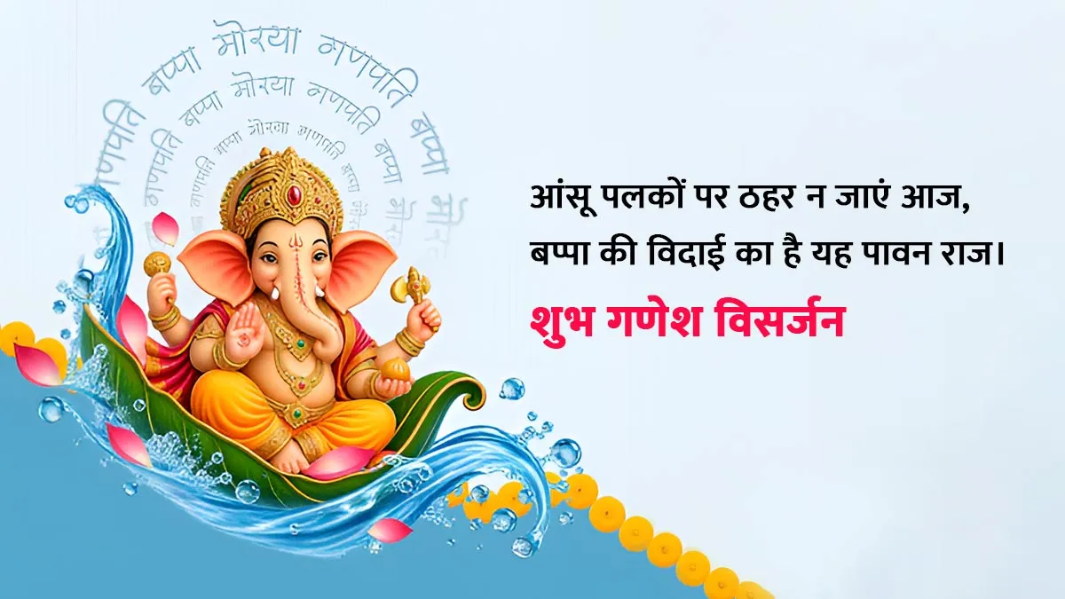 Ganesh Visarjan wishes