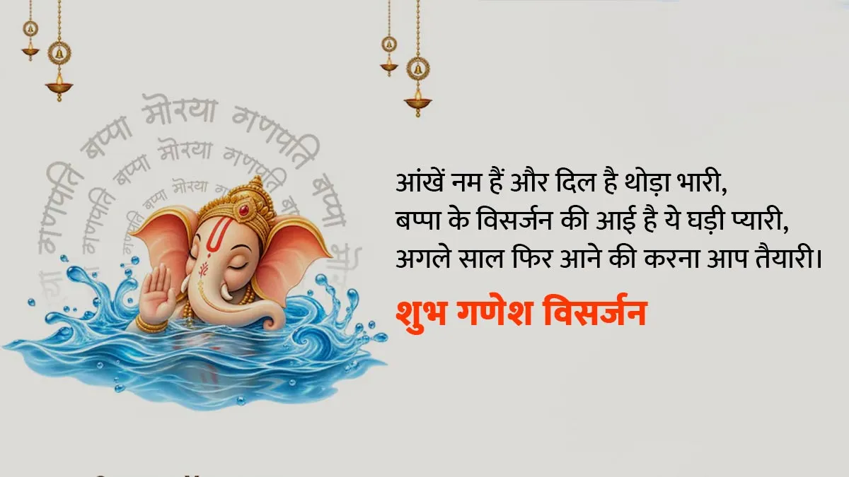 Ganpati Visarjan 2026