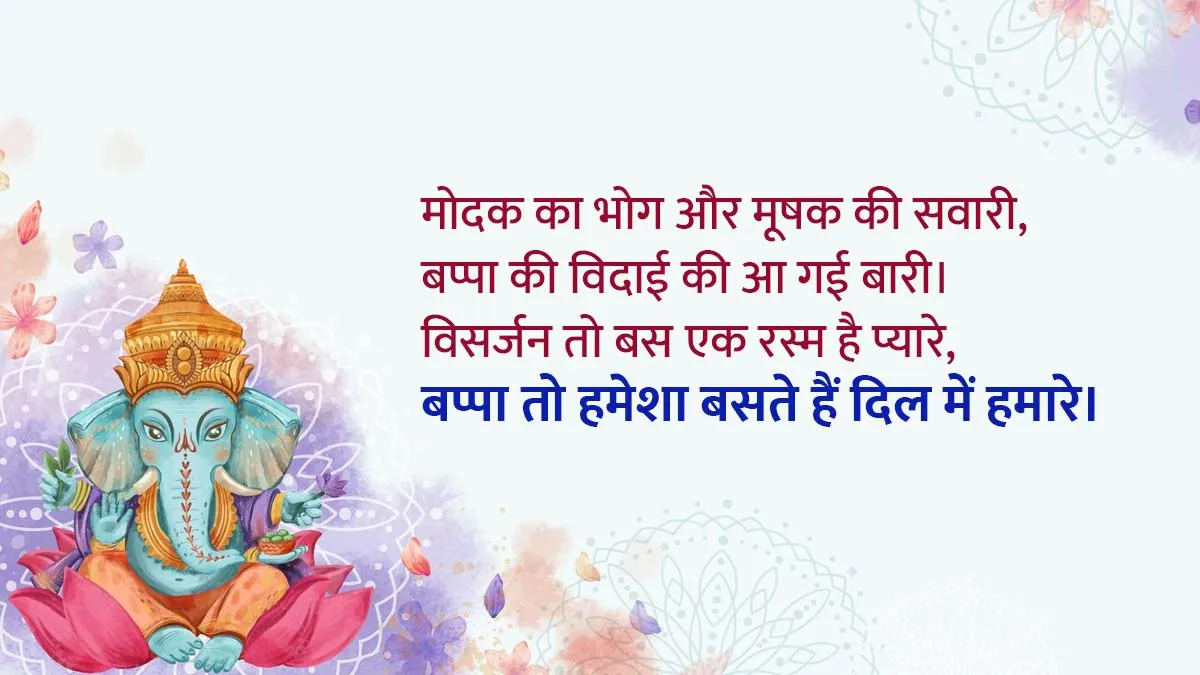 Heart-touching Ganesh Visarjan shayari