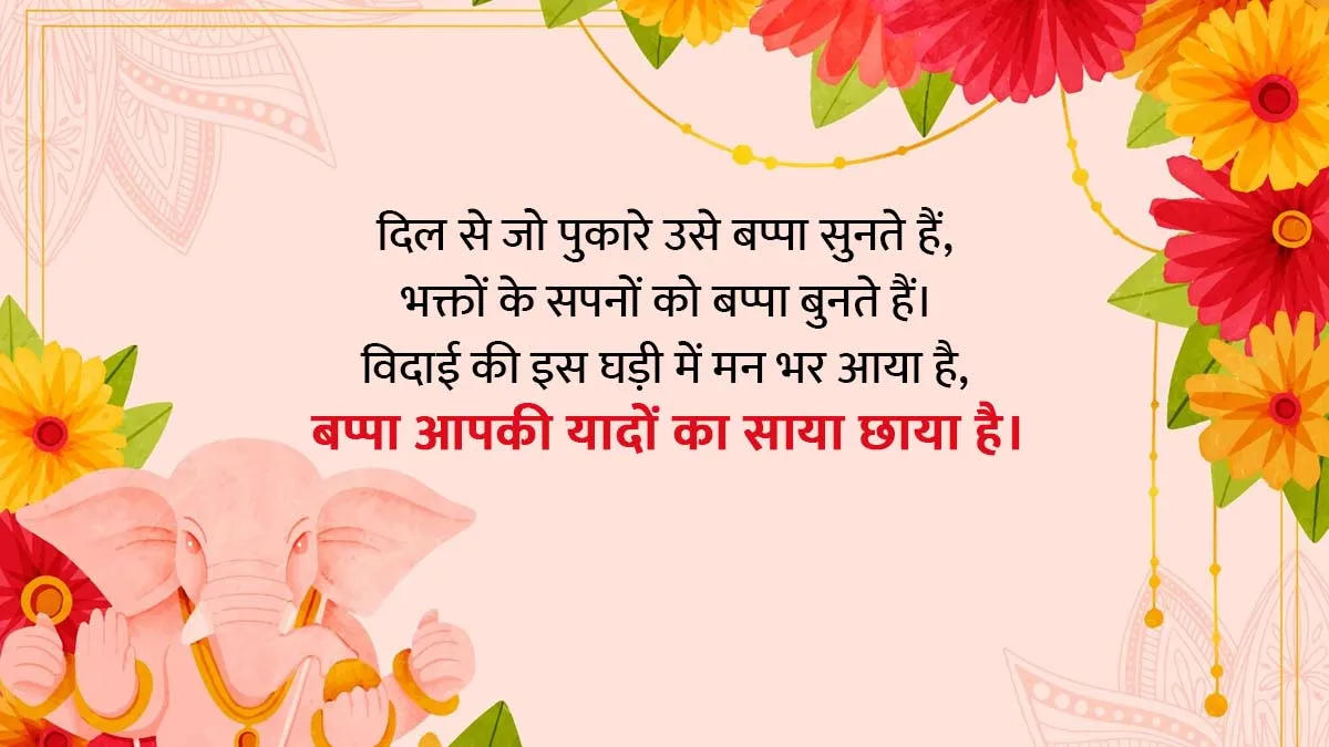 Heart-touching Ganesh Visarjan shayari and captions