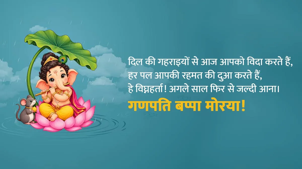 ganesh visarjan 2026 wishes and qoutes