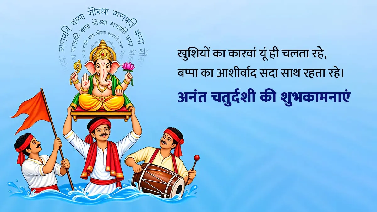 ganesh visarjan ke liye wishes