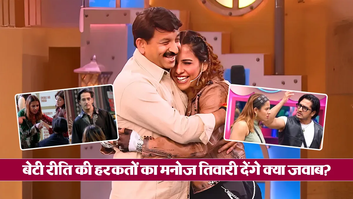 bigg boss 20 manoj tiwari to reportedly appear on wkv after rhiti tiwari facing internet trolling for using abusive language