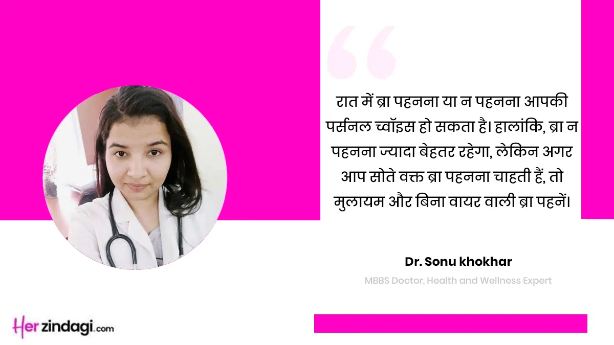 should women remove bra while sleeping myth or fact doctor explains