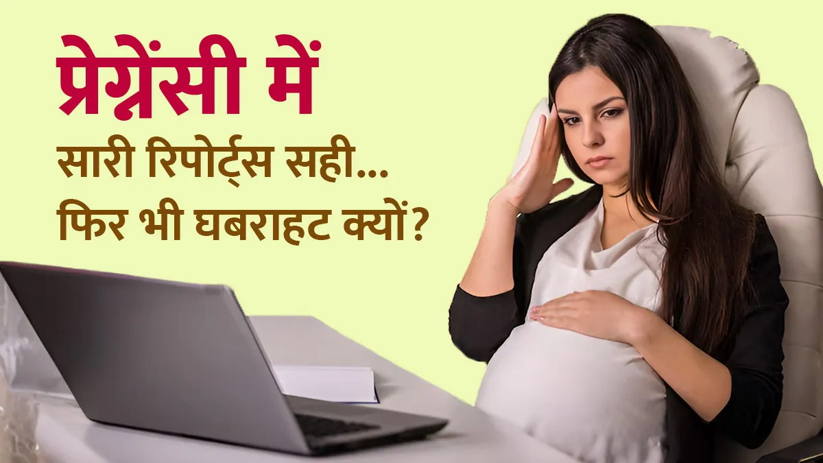 why do women feel anxiety during pregnancy even when everything is fine doctor explains