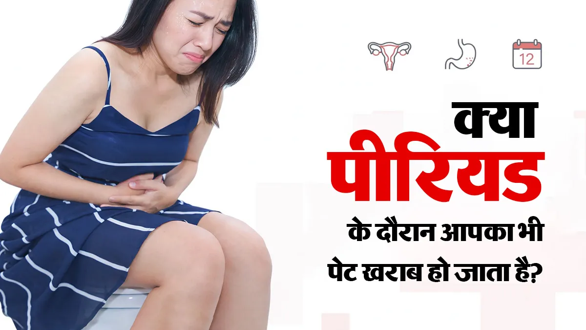 loose motion constipation during periods why it happens hormonal changes explained