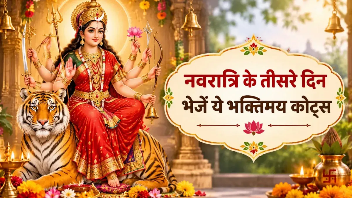 Maa Chandraghanta Wishes And Quotes