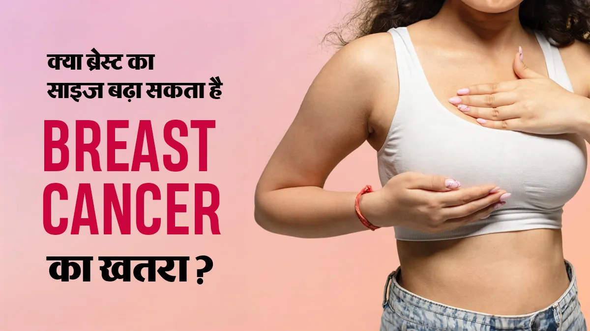 does big breast size increase breast cancer risk expert explains