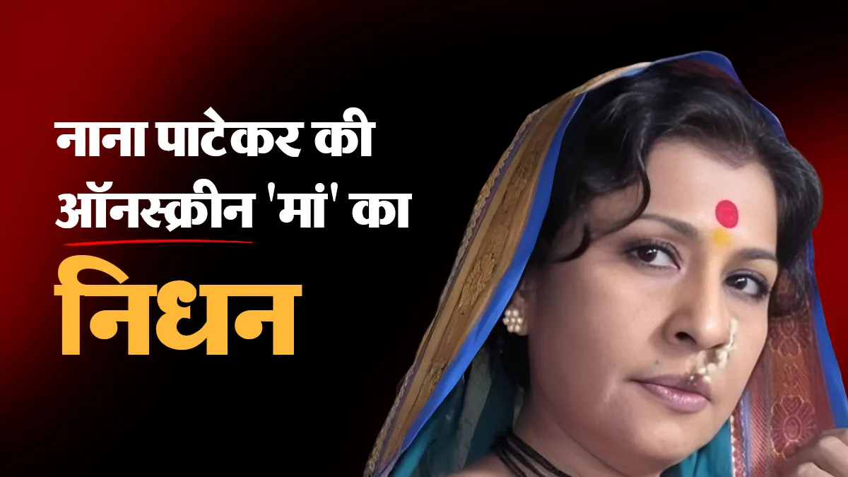 who was madhu kambikar veteran marathi actress passed away at 73