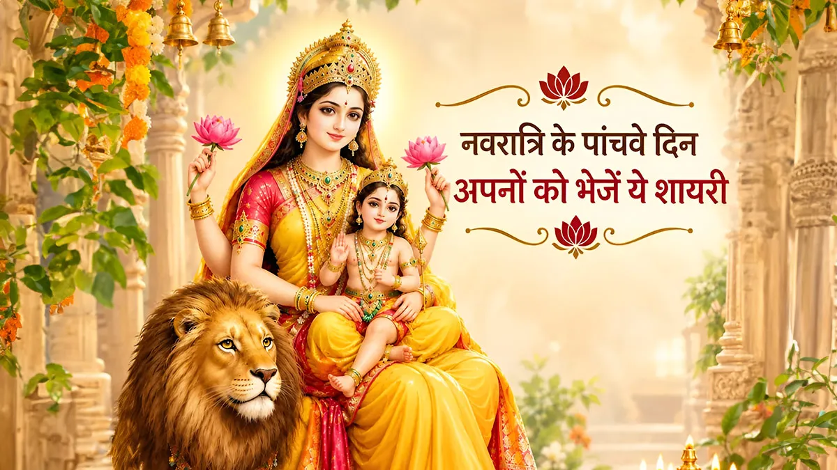 Shardiya Navratri 2026 Day 5 Shayari